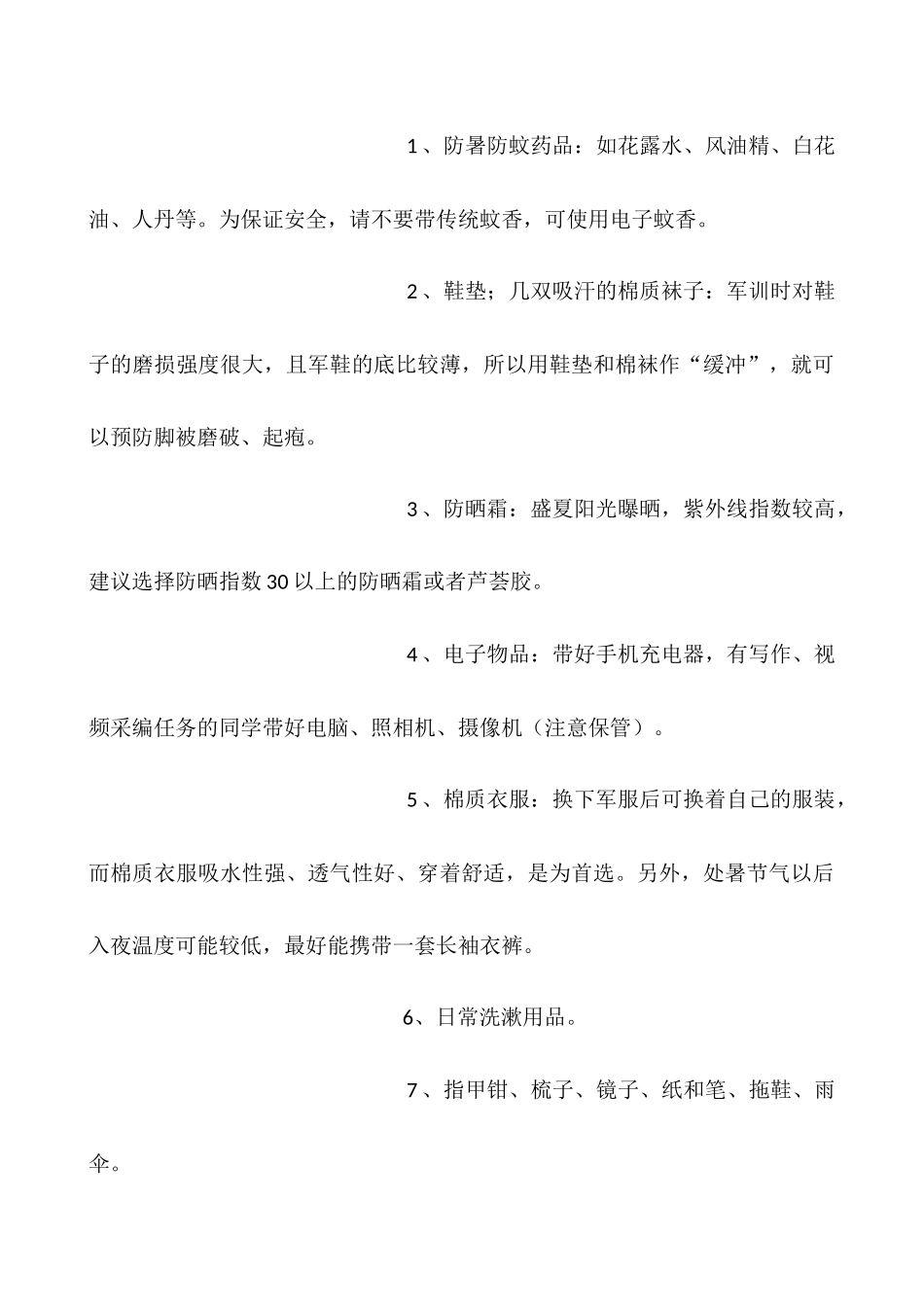 大学生军训个人小结_第2页