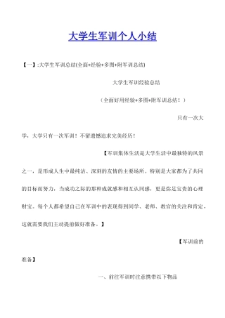 大学生军训个人小结