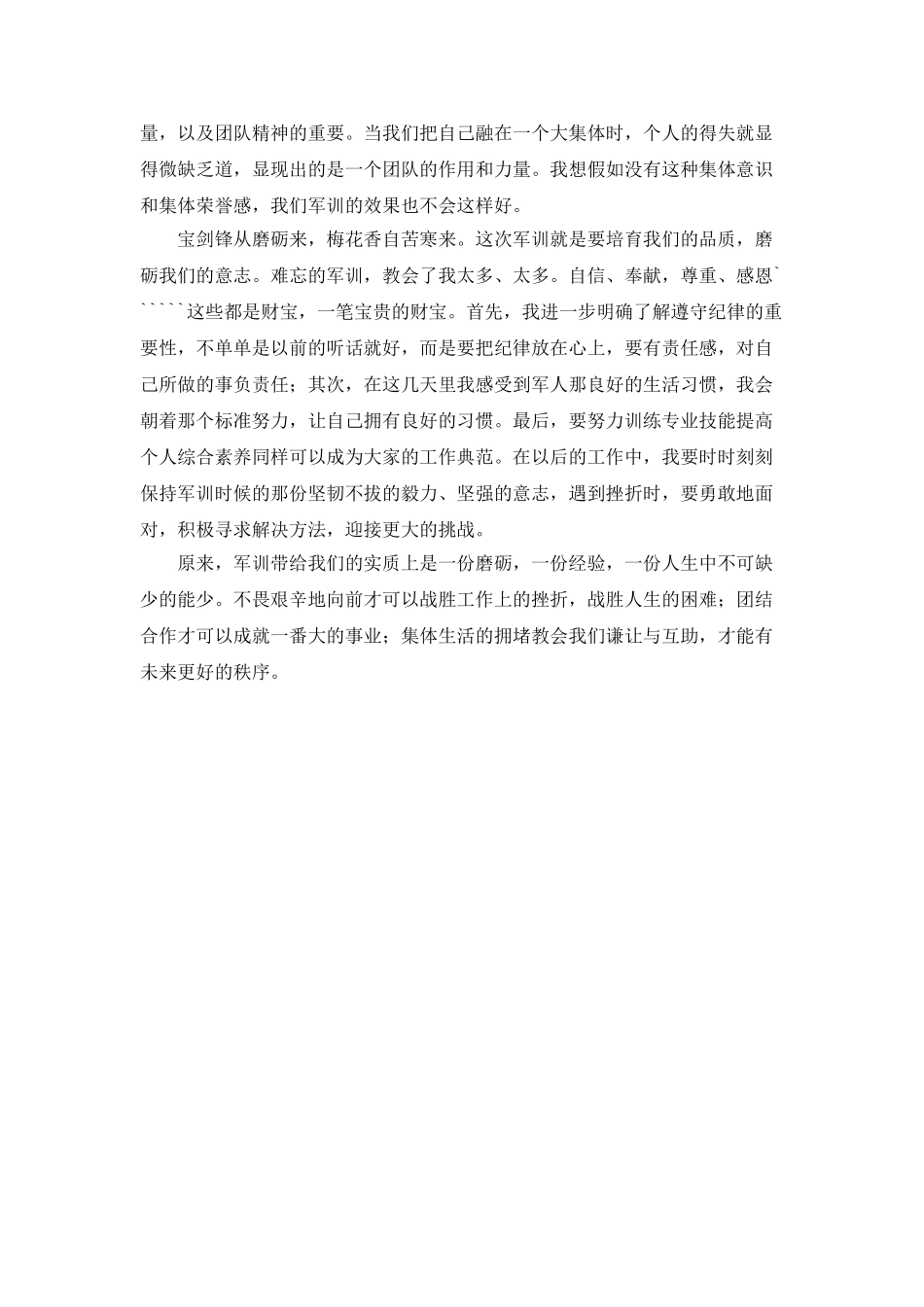 大学生军训个人总结_第2页