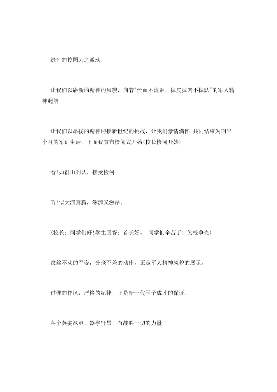 大学生军训主持词范文_第2页