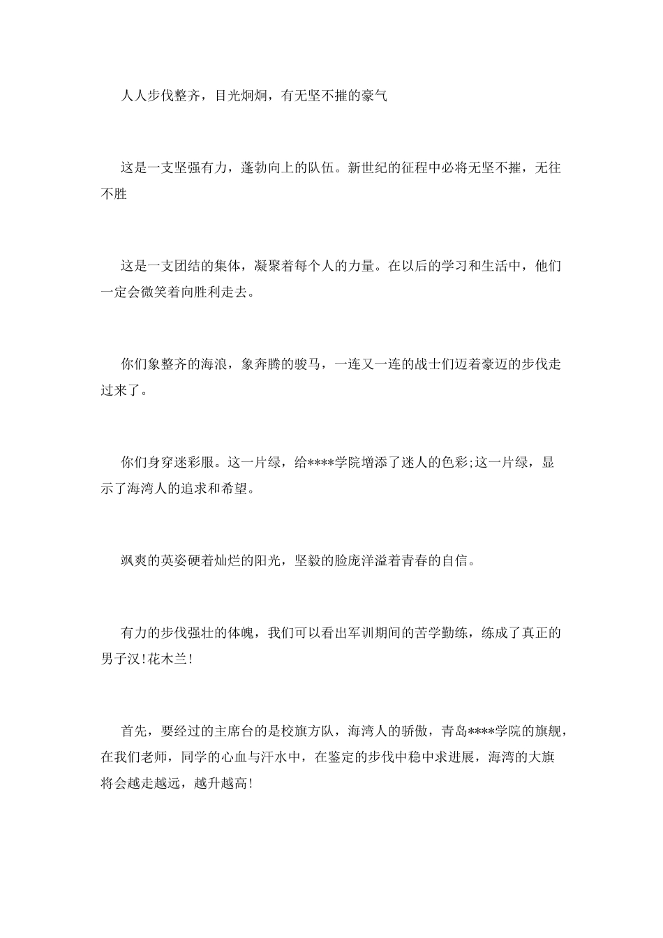 大学生军训主持词范文_第3页