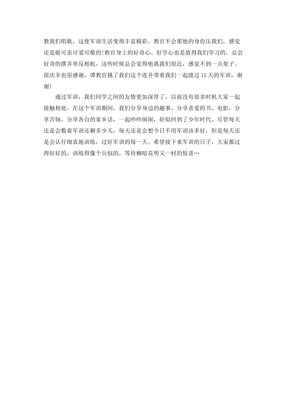 大学生军训工作的心得体会_第2页