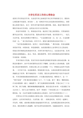 大学生军训工作的心得体会