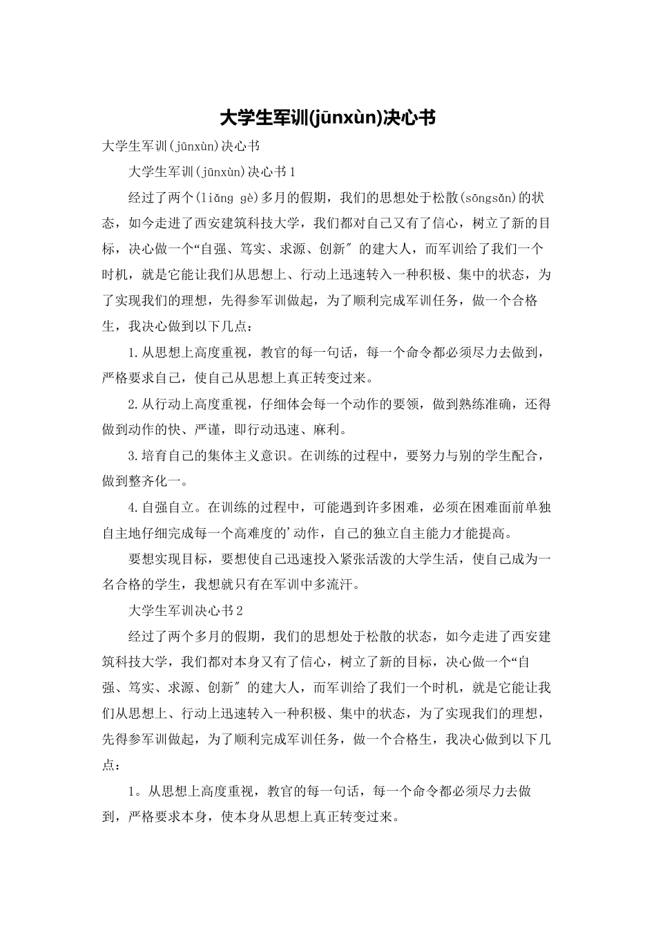 大学生军训决心书_第1页