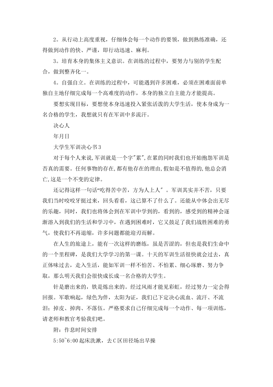 大学生军训决心书_第2页