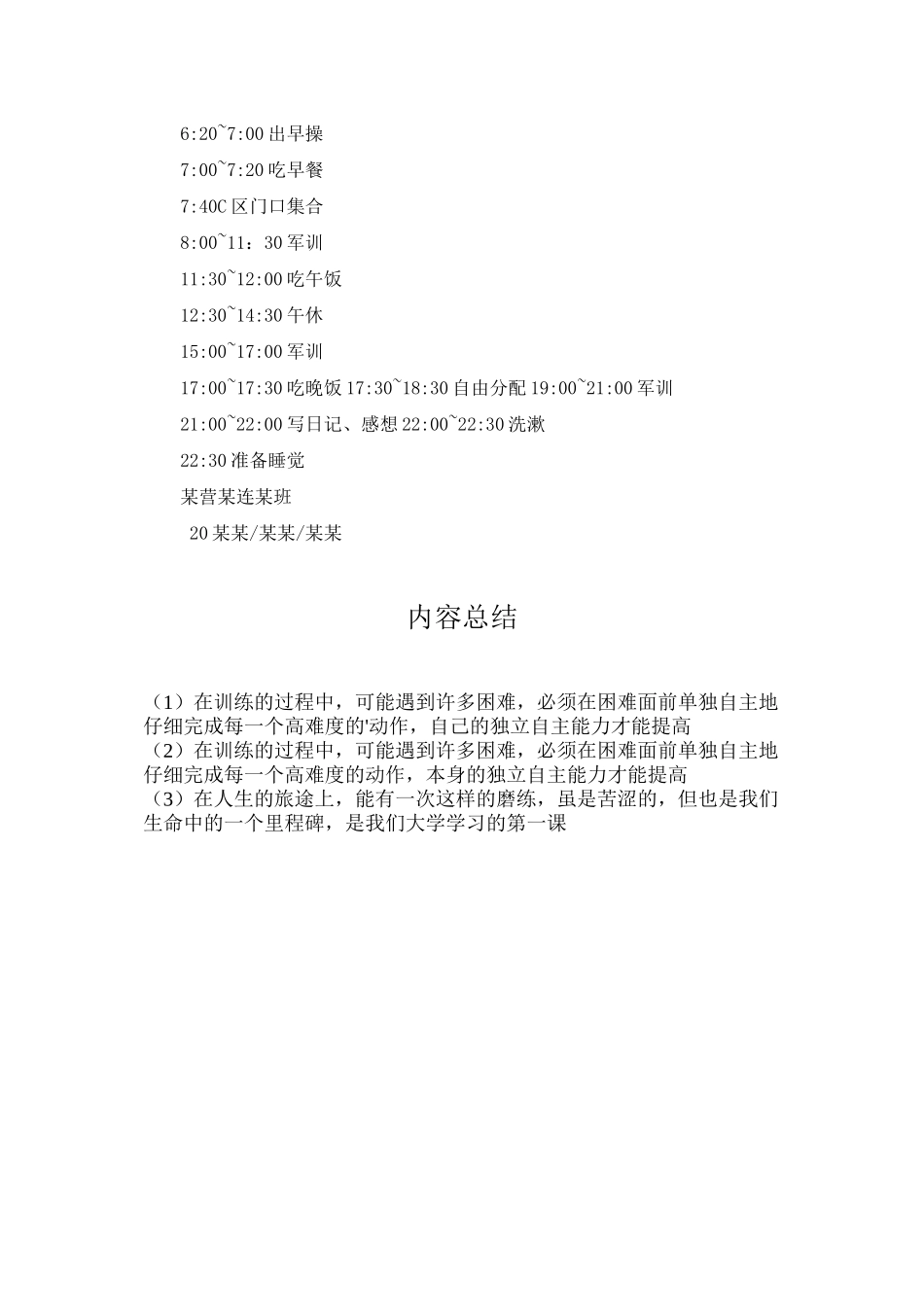 大学生军训决心书_第3页