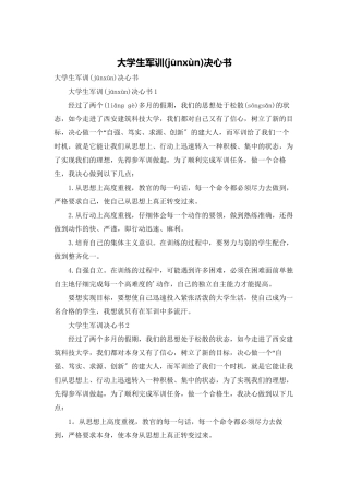 大学生军训决心书
