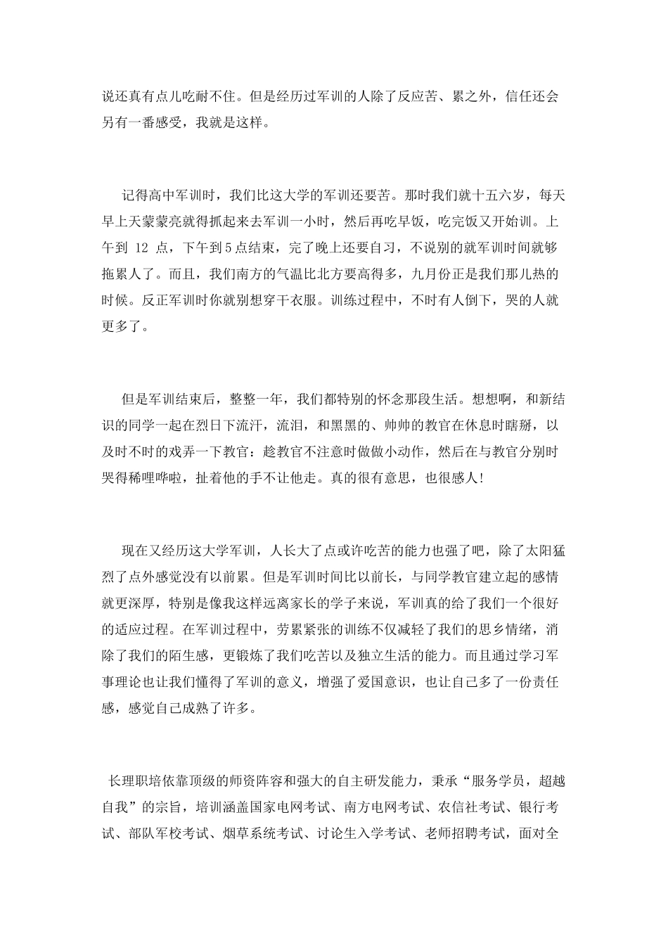 大学生军训心得1000字_第2页