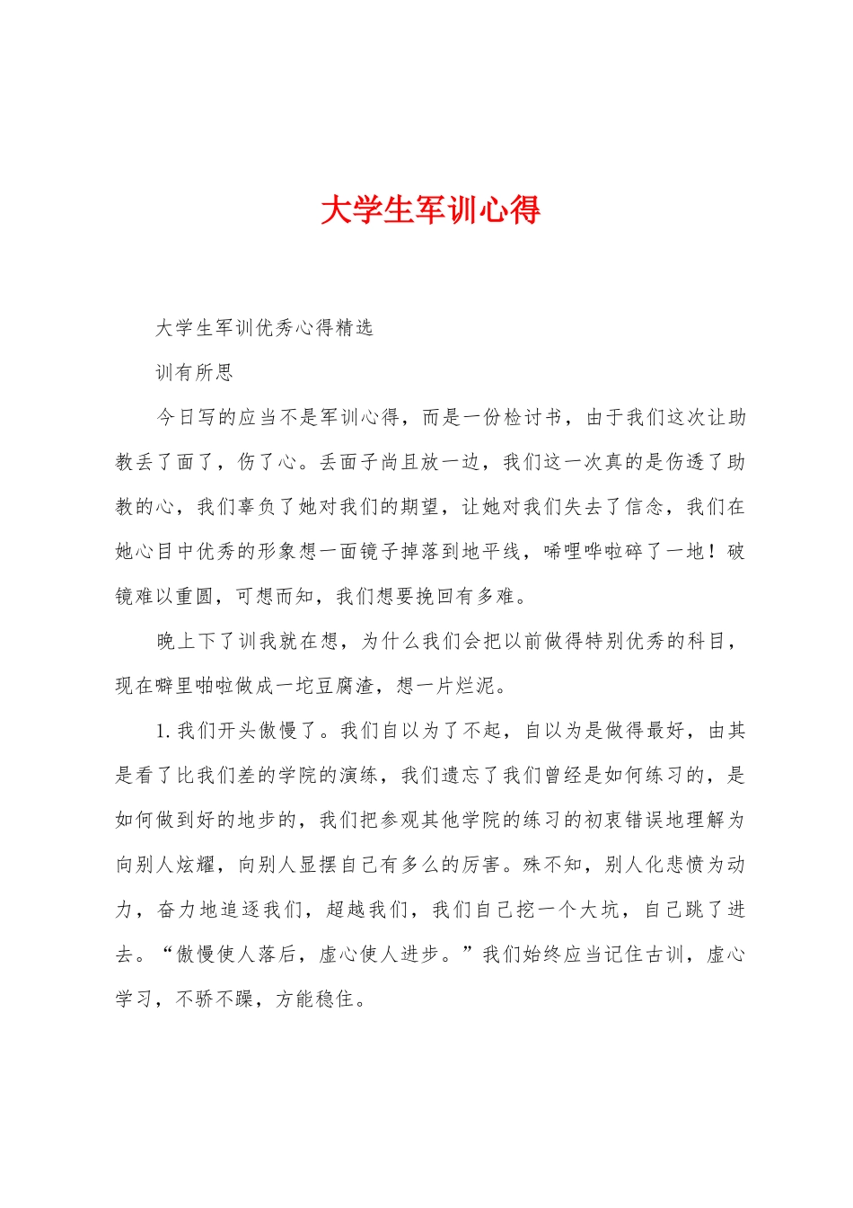 大学生军训心得_第1页