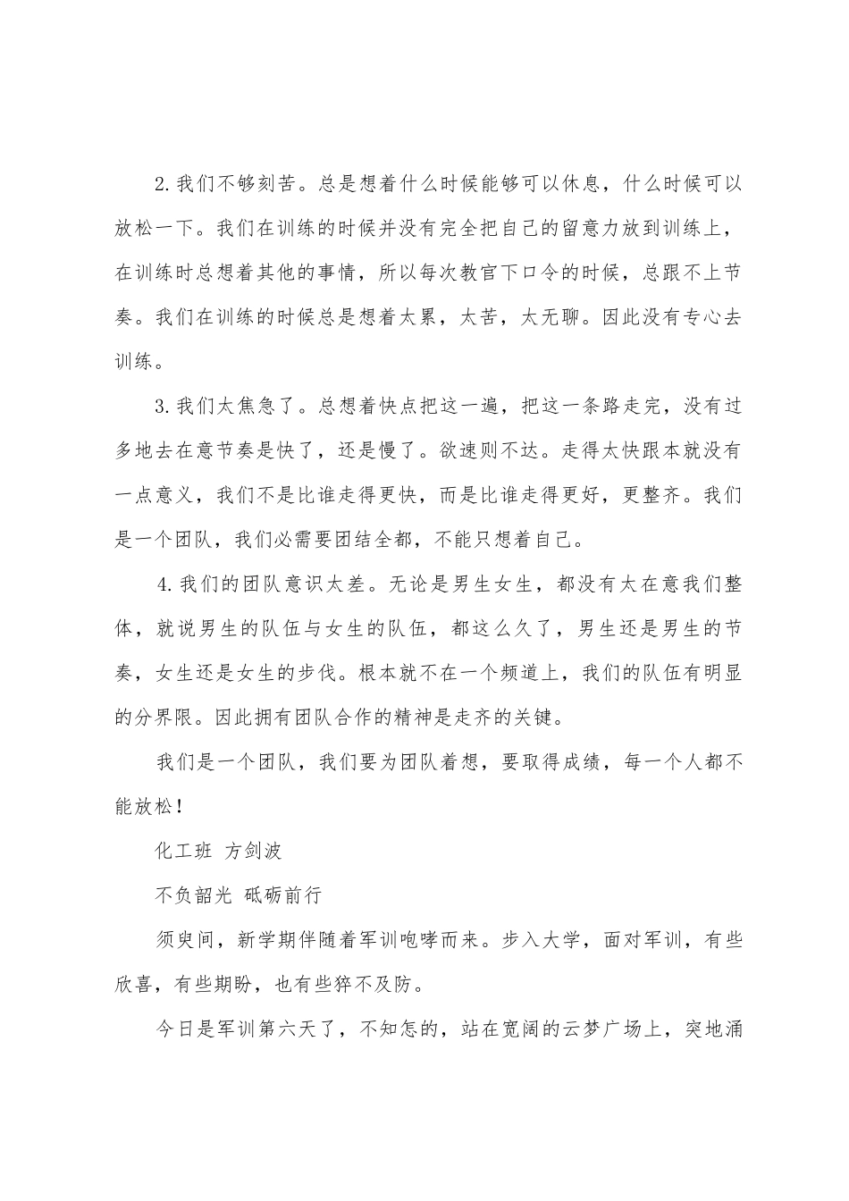 大学生军训心得_第2页