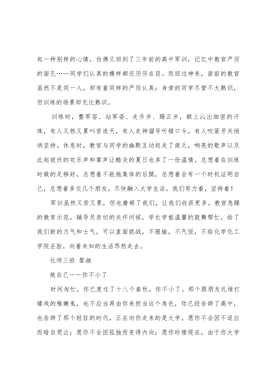 大学生军训心得_第3页