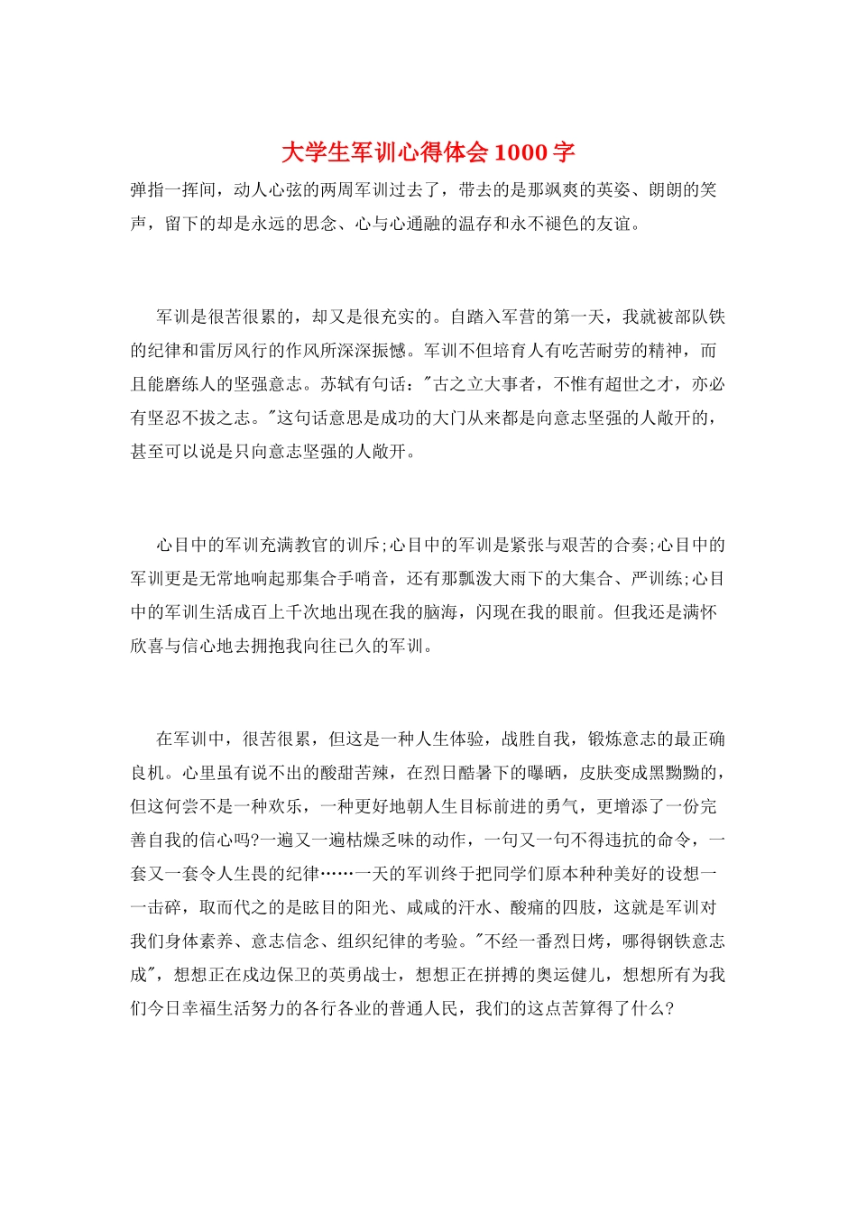 大学生军训心得体会1000字_第1页