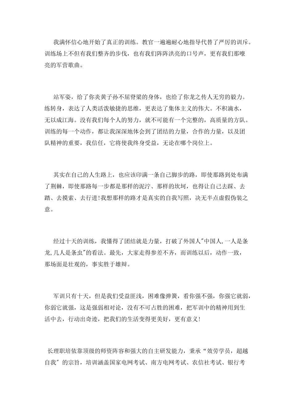 大学生军训心得体会1000字_第2页