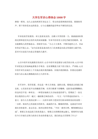 大学生军训心得体会1000字
