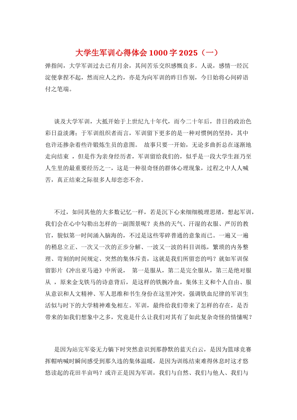大学生军训心得体会1000字2025(一)_第1页