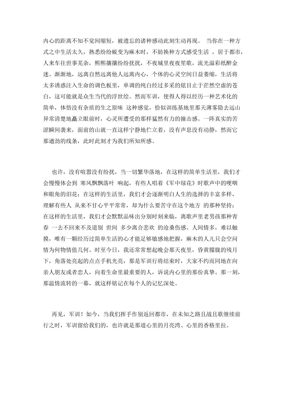 大学生军训心得体会1000字2025(一)_第2页