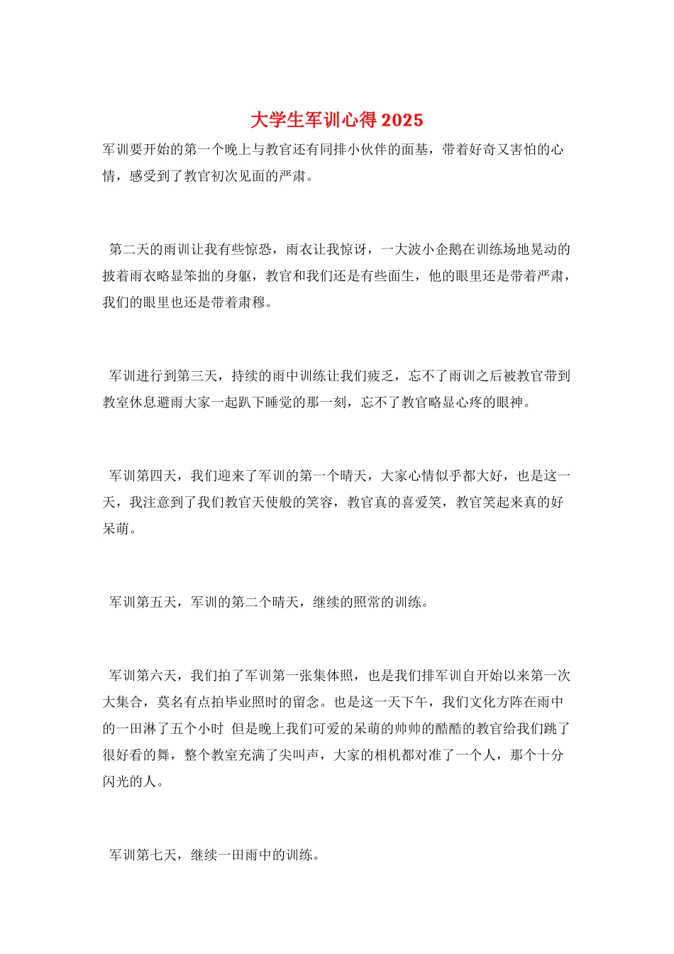 大学生军训心得2025_第1页