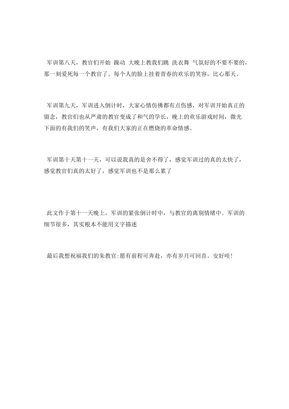 大学生军训心得2025_第2页