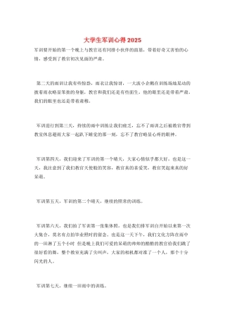 大学生军训心得2025