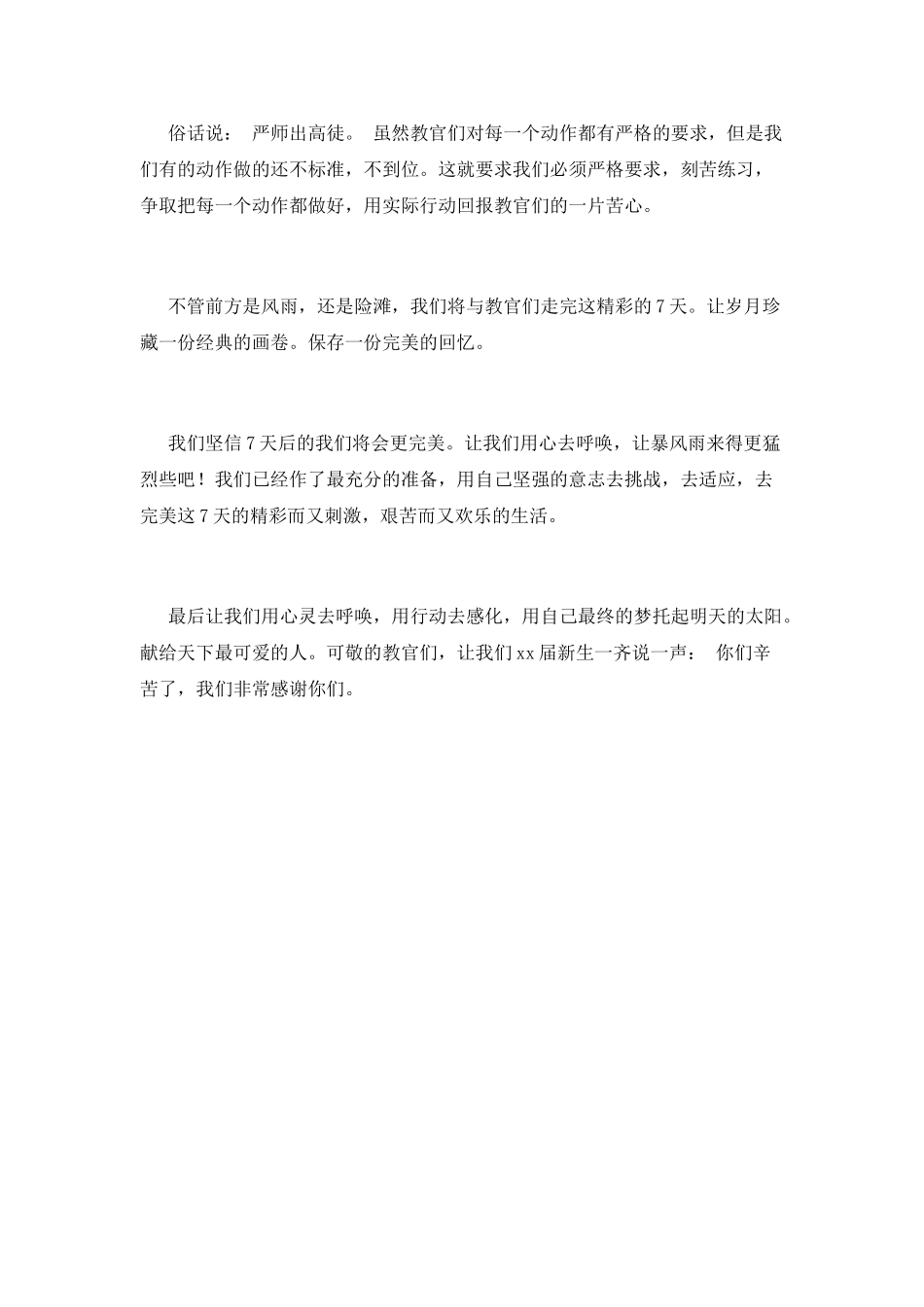 大学生军训心得体会1000字2025_第2页