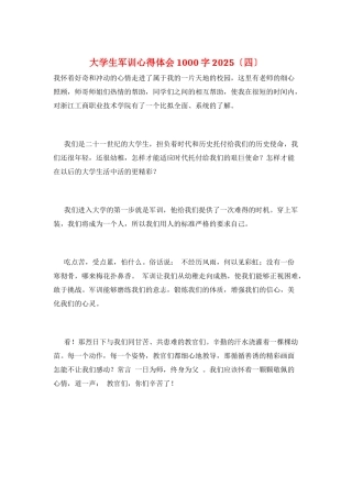 大学生军训心得体会1000字2025
