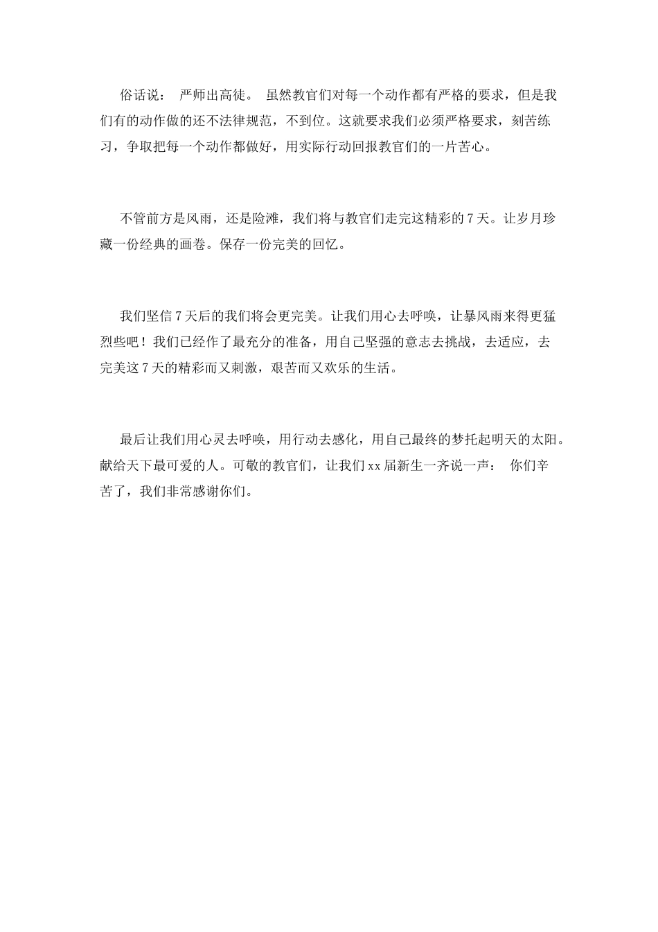大学生军训心得体会1000字2021_第2页