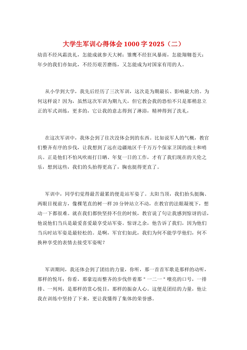 大学生军训心得体会1000字2025(二)_第1页