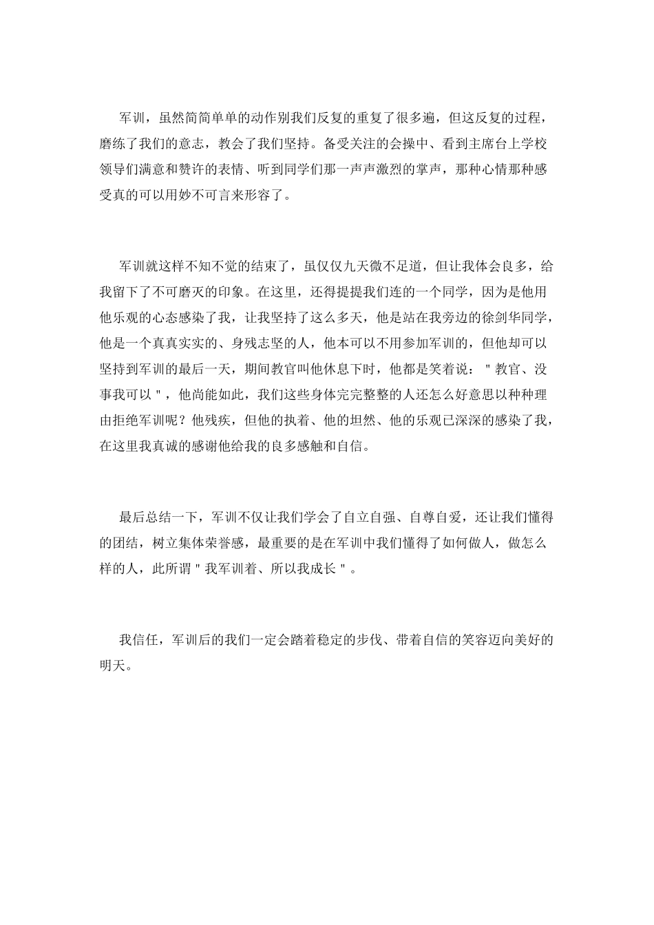 大学生军训心得体会1000字2025(二)_第2页