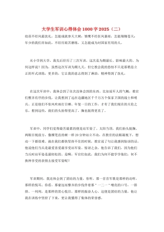 大学生军训心得体会1000字2025(二)