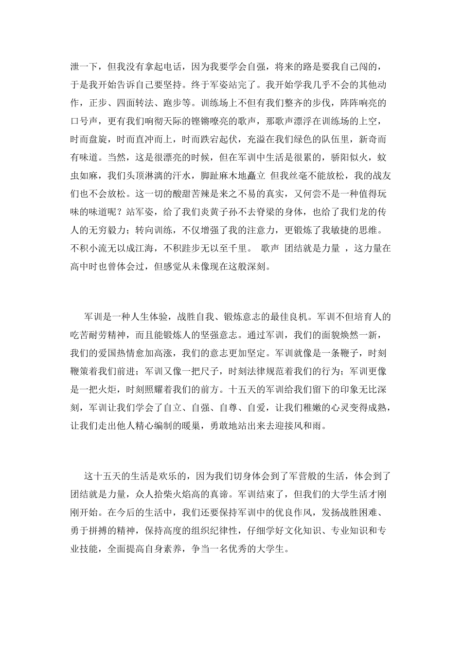 大学生军训心得体会1500字范文(二)_第2页