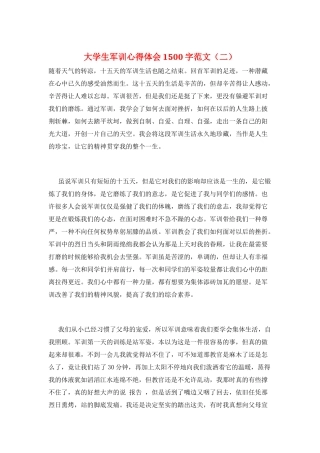 大学生军训心得体会1500字范文(二)