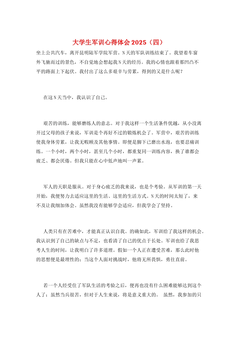 大学生军训心得体会2021_第1页