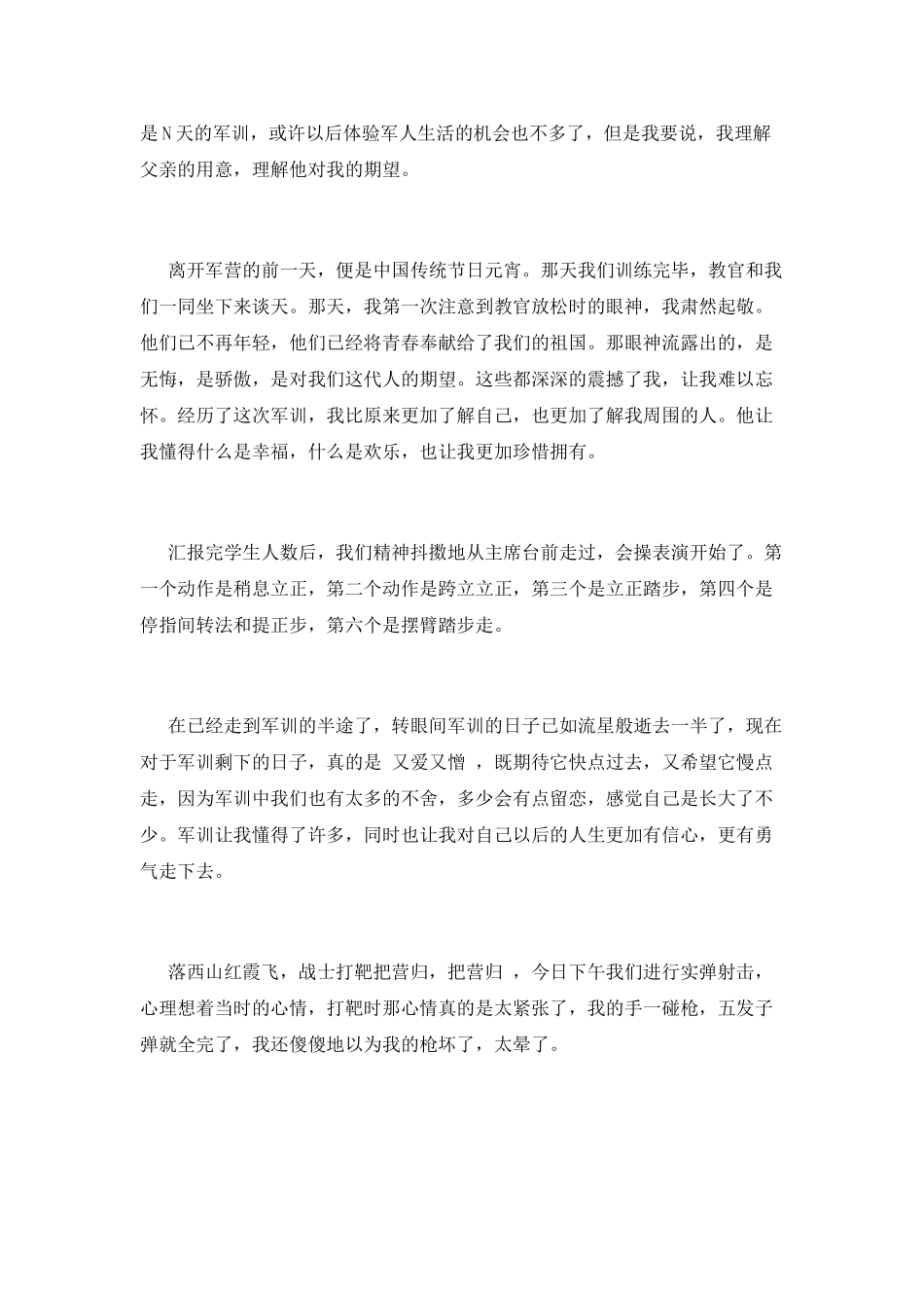 大学生军训心得体会2021_第2页