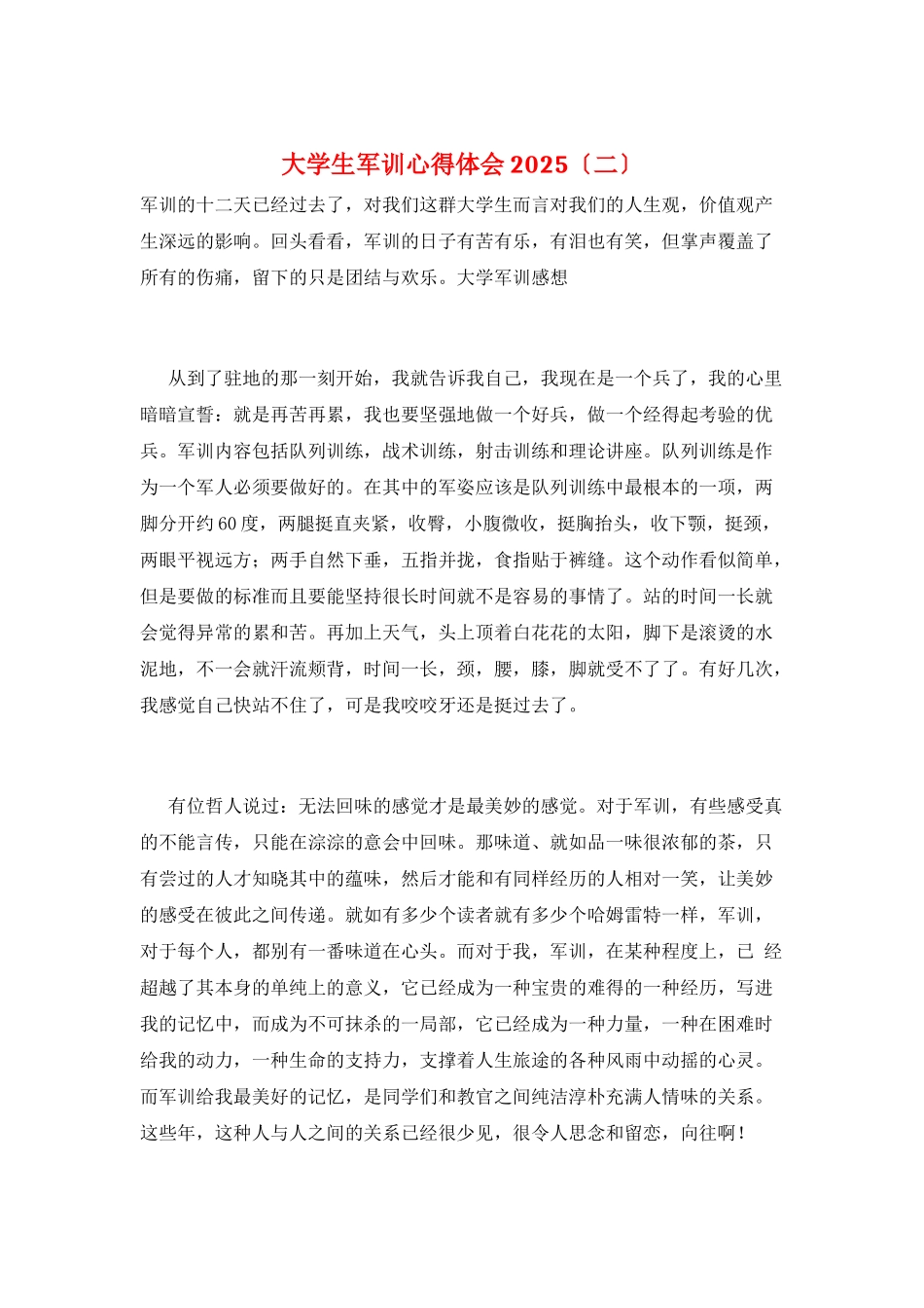 大学生军训心得体会2025_第1页