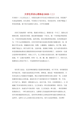 大学生军训心得体会2025