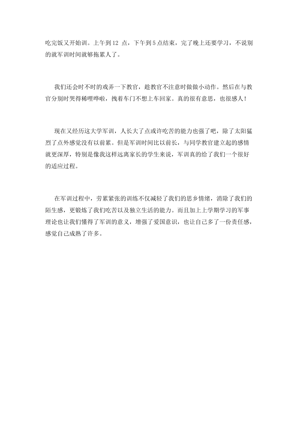 大学生军训心得体会1500字范文(一)_第2页