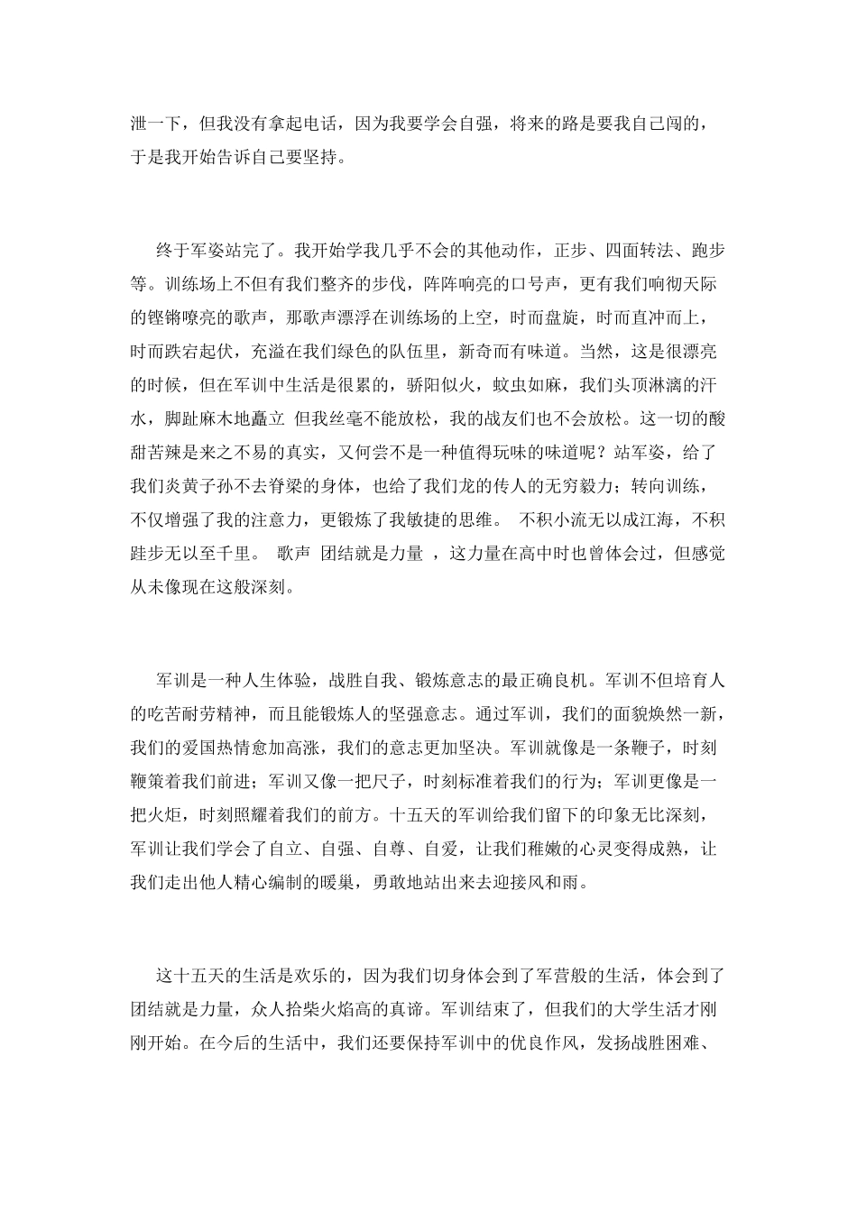 大学生军训心得体会1500字范文(三)_第2页