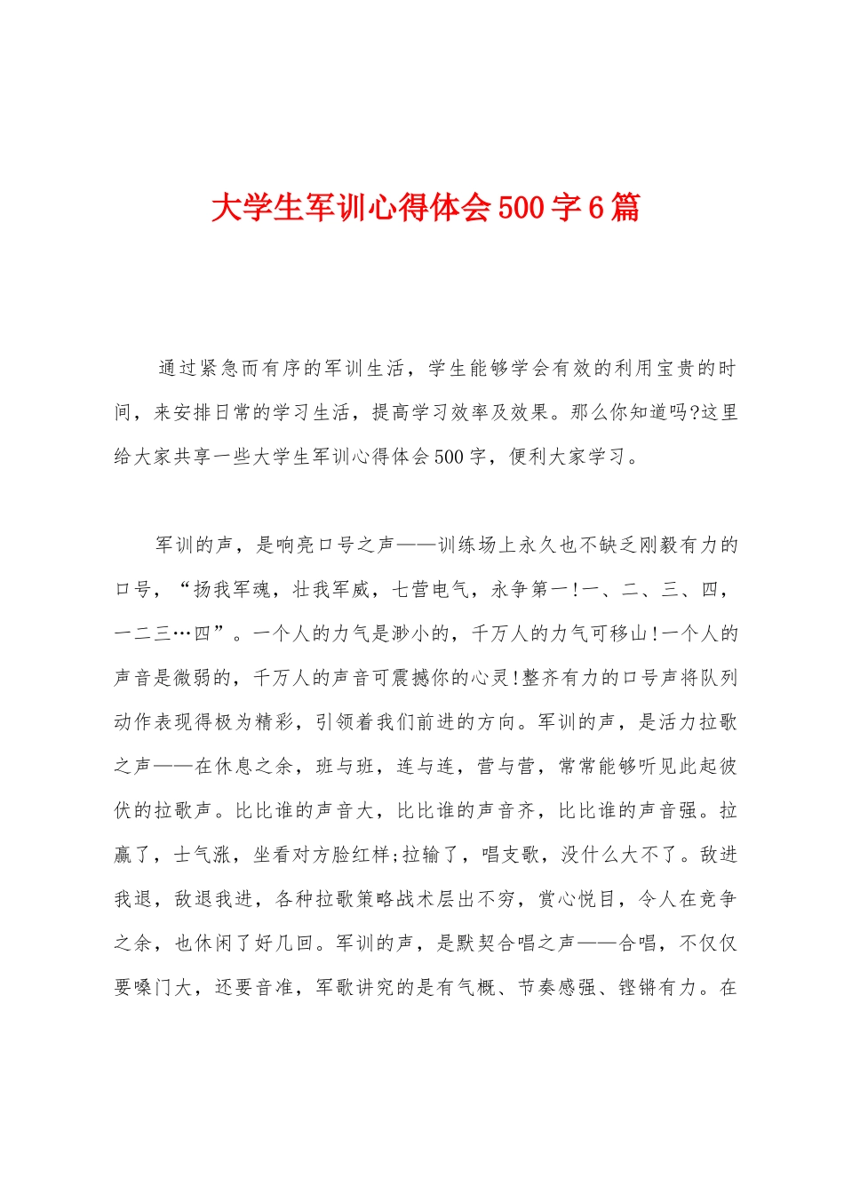大学生军训心得体会500字6篇_第1页