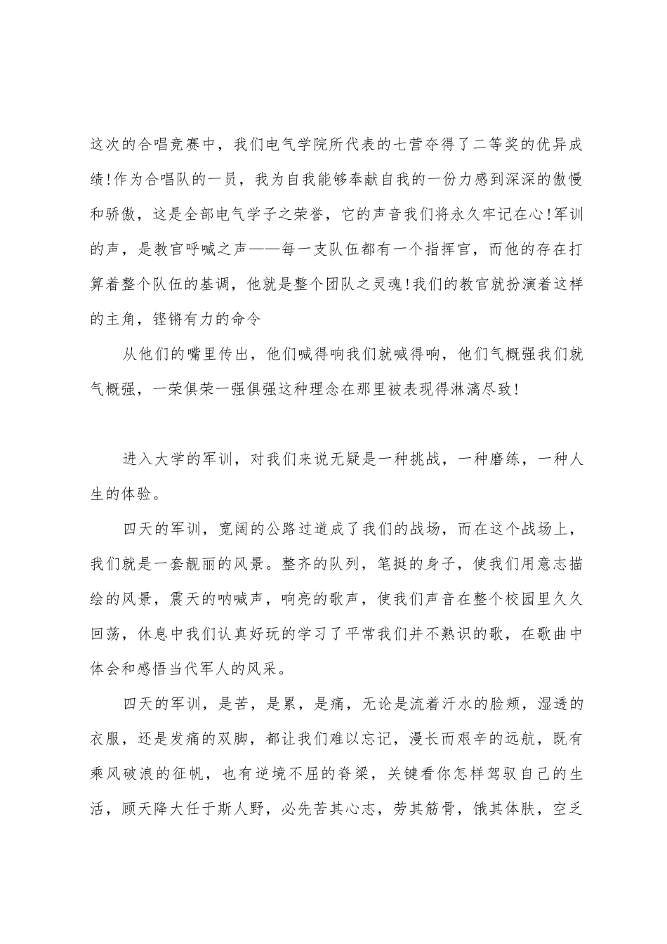 大学生军训心得体会500字6篇_第2页