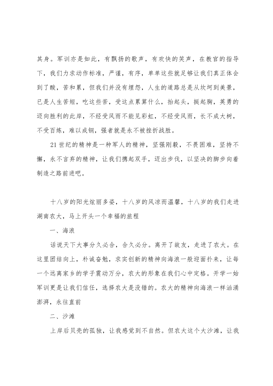 大学生军训心得体会500字6篇_第3页