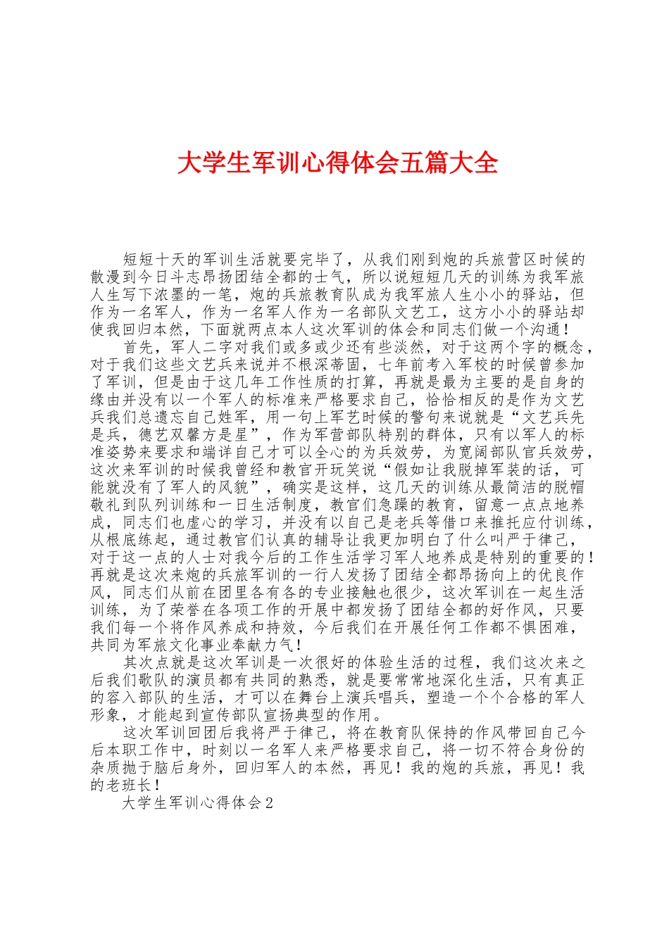 大学生军训心得体会五篇大全_第1页