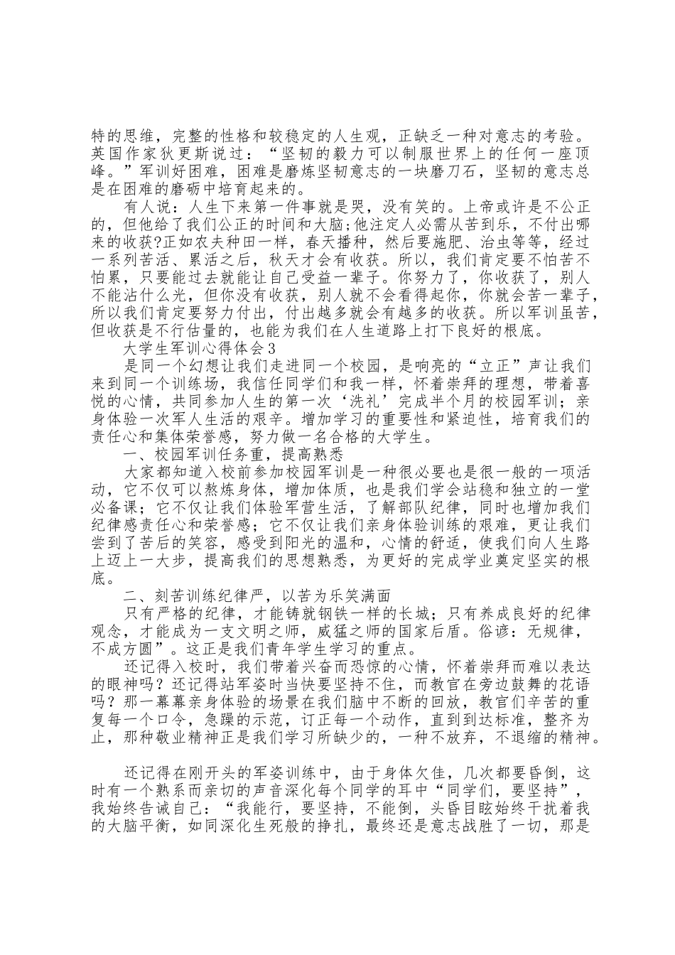 大学生军训心得体会五篇大全_第3页