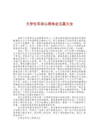 大学生军训心得体会五篇大全
