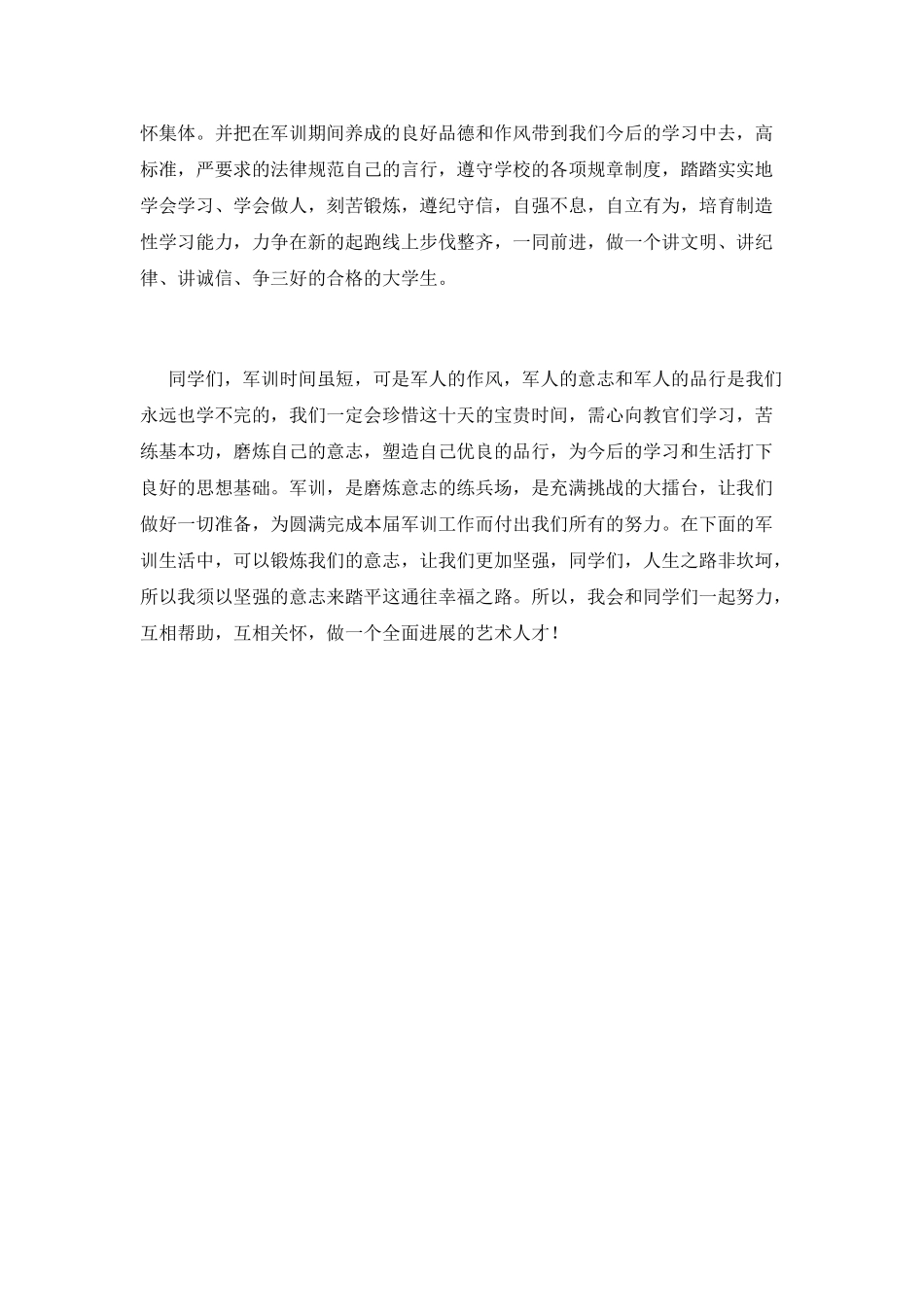 大学生军训心得体会范文2025_第2页