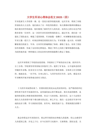 大学生军训心得体会范文2025