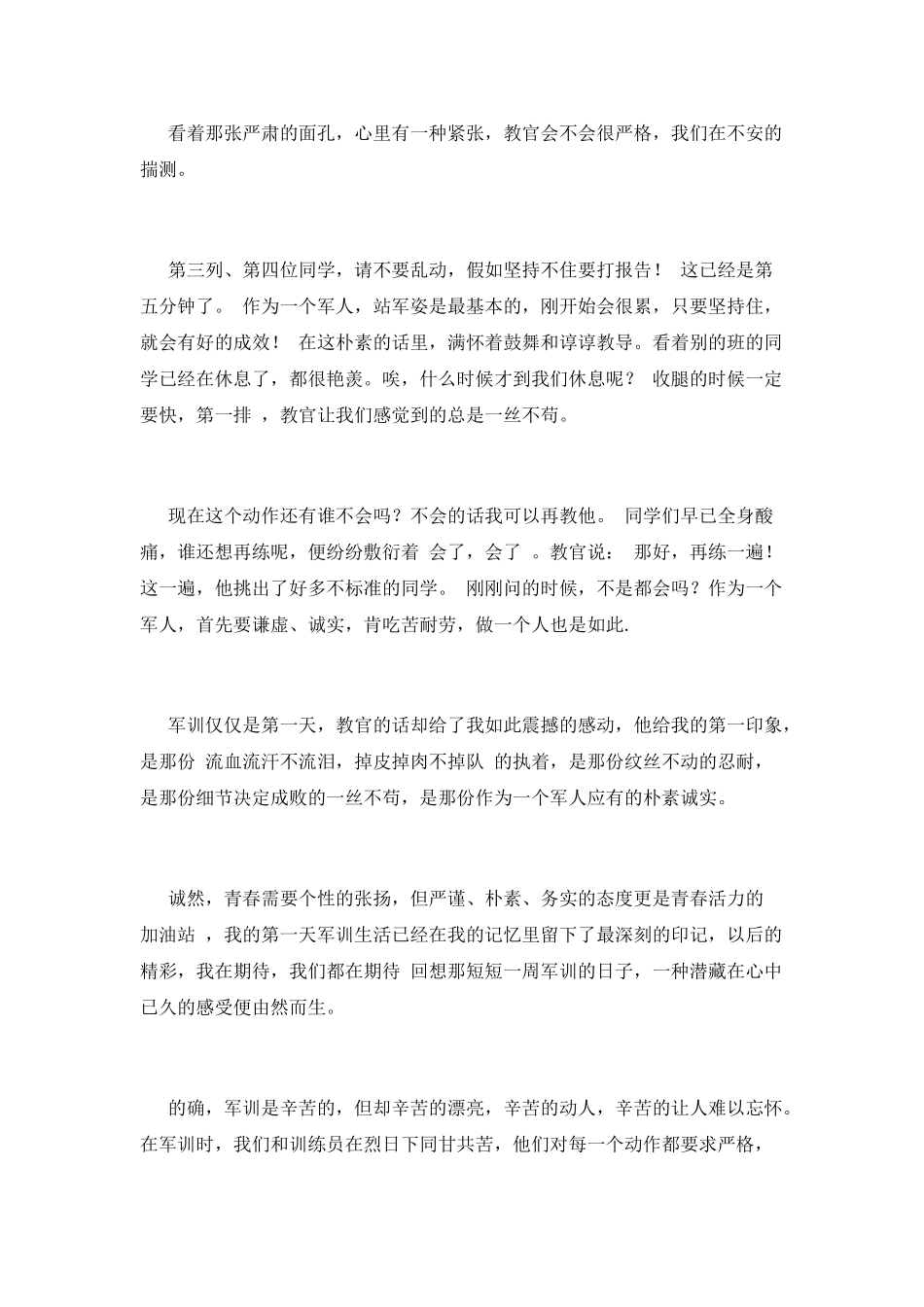 大学生军训心得体会1500字范文_第2页