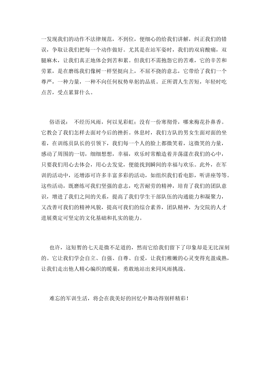 大学生军训心得体会1500字范文_第3页