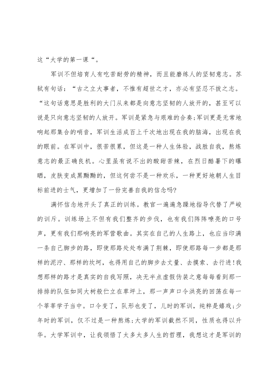 大学生军训思想汇报800字范文_第2页