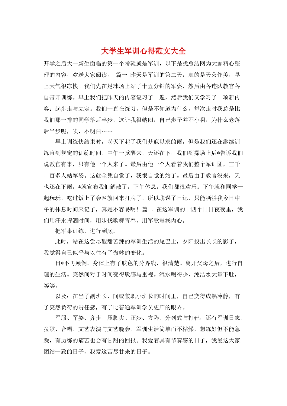 大学生军训心得范文大全_第1页