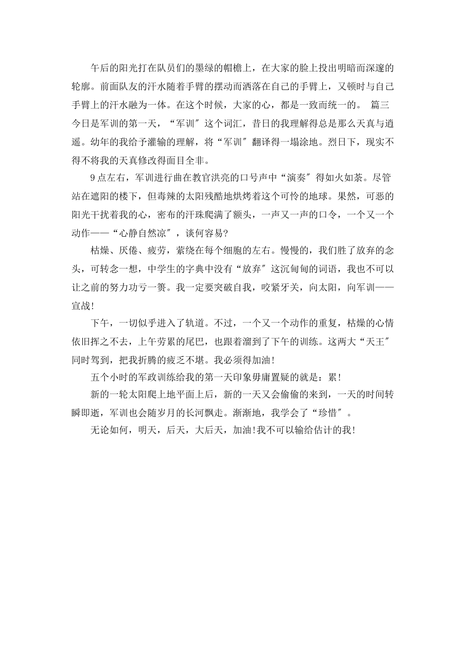 大学生军训心得范文大全_第2页